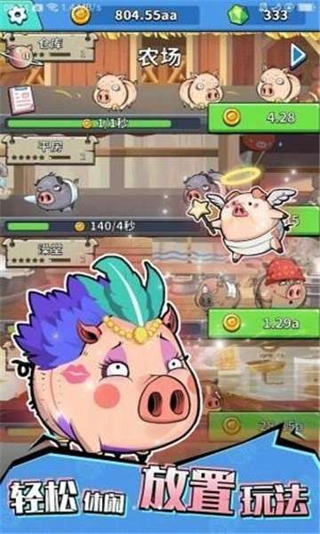 魔性养猪场图2