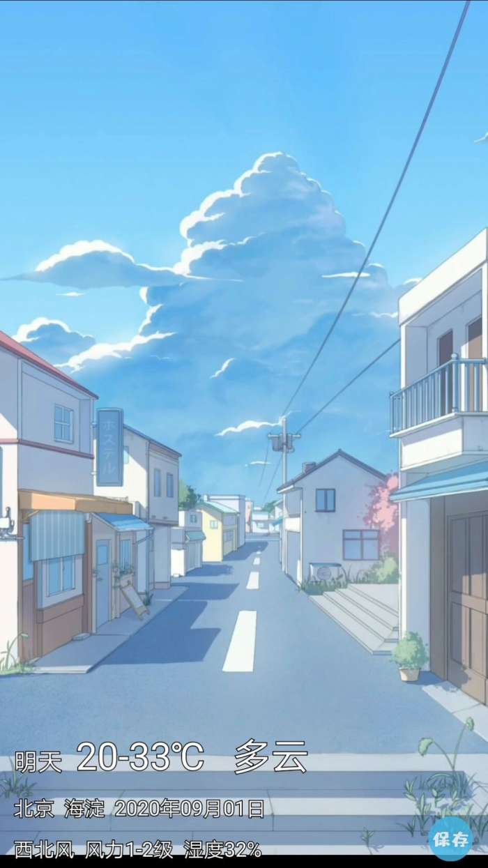 漫芽糖天气安卓版图1