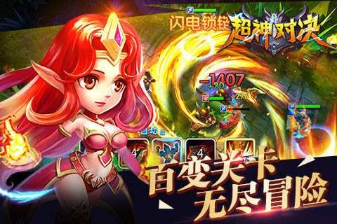 超神对决图2