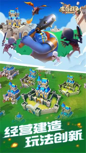 生存战争新版图4