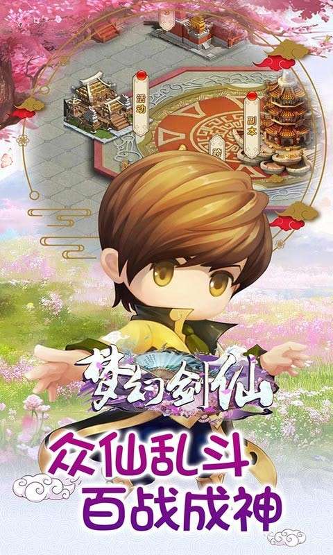 梦幻剑仙官方版图2