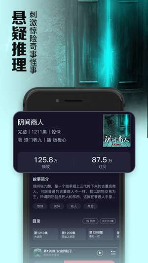 聚合听书图2