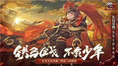 少年三国志2镇魂街联动版图1