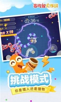 贪吃蛇大作战2图4