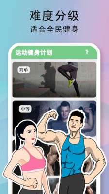 运动健身计划最新版图1