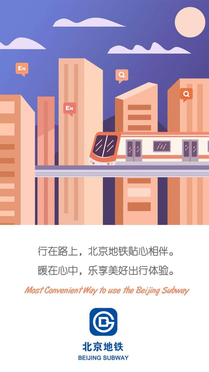 北京地铁图1