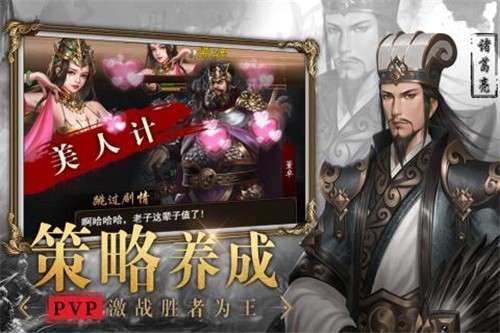 无双魏蜀吴手游官网版图4