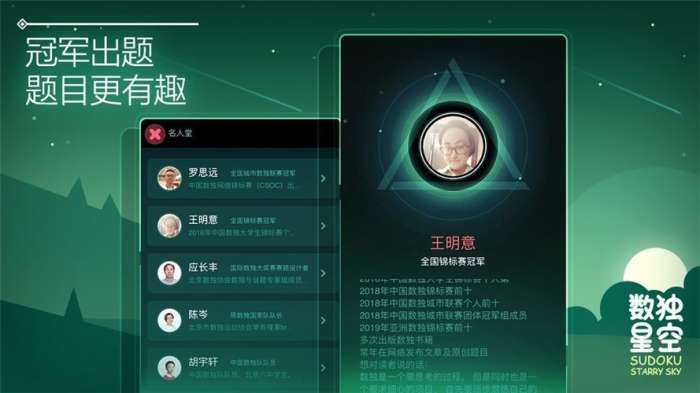 数独星空游戏图1