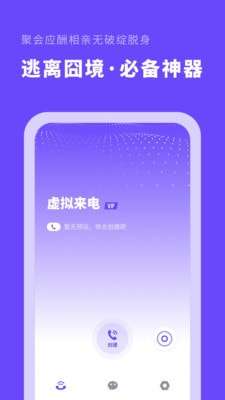 虚拟来电大师安卓版图1
