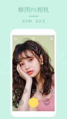 美颜PS修图相机最新版图3