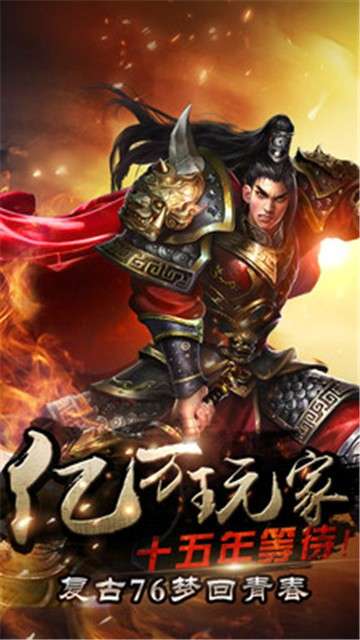 烈焰龙城复古76九游版图4