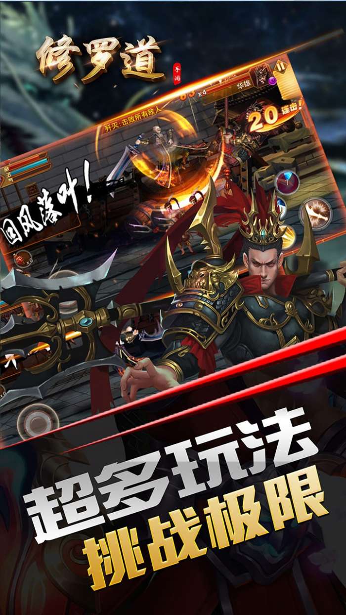 修罗道图4