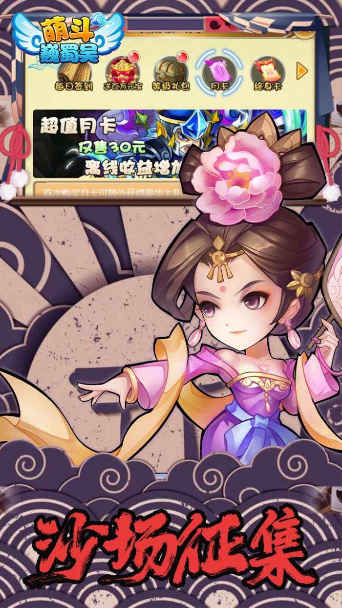 萌斗魏蜀吴BT版图3