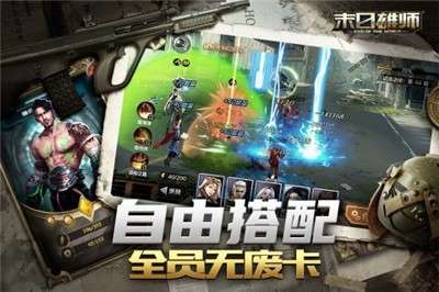 末日雄师手游图4