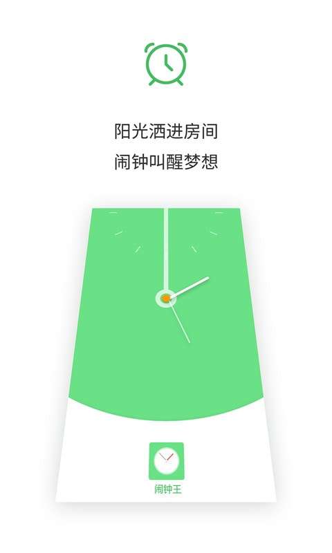 闹钟王图3