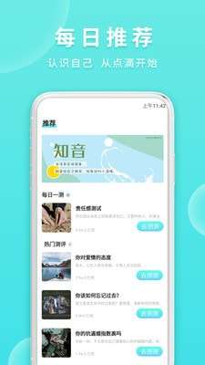知音心理测试图2