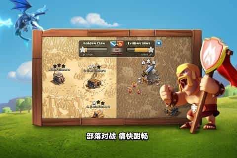 部落冲突百度版图2