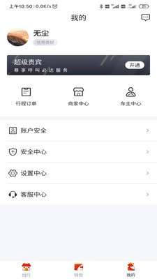 出行加官方版图1