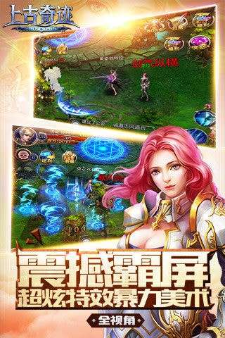 上古奇迹安卓版图2