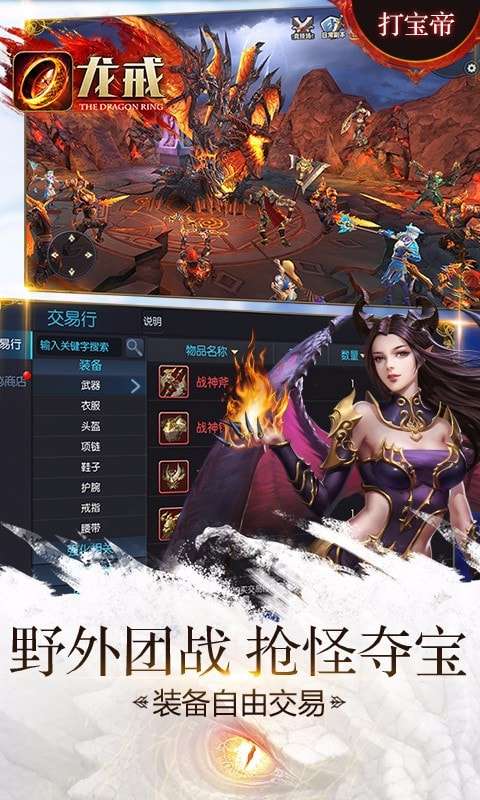 龙戒最新版图1