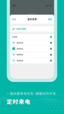 虚拟来电大师安卓版图2