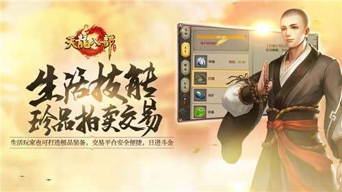 天龙八部手游荣耀版图3