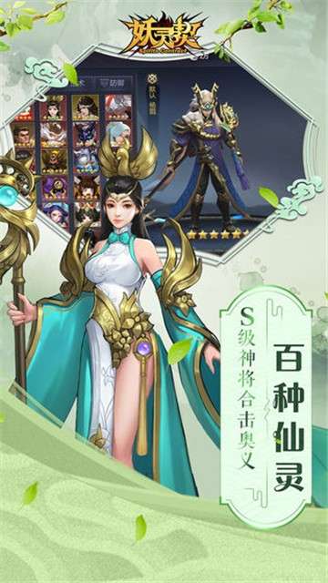 妖灵契游戏图2