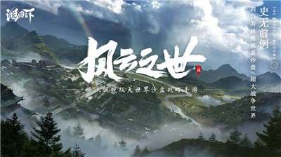 鸿图之下手游图3