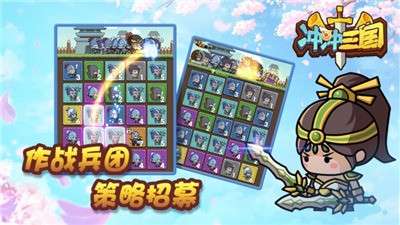 冲冲三国官网版图1
