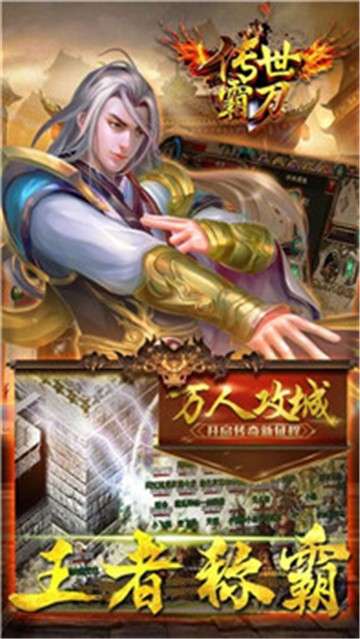 传世霸刀游戏图2