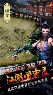 江湖风云录图2