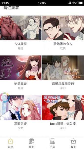 国潮漫画图4