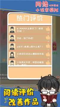 网络小说家模拟手游图5