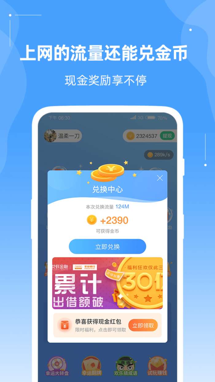 上网有钱红包版图3