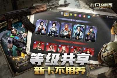 末日雄师手游图3