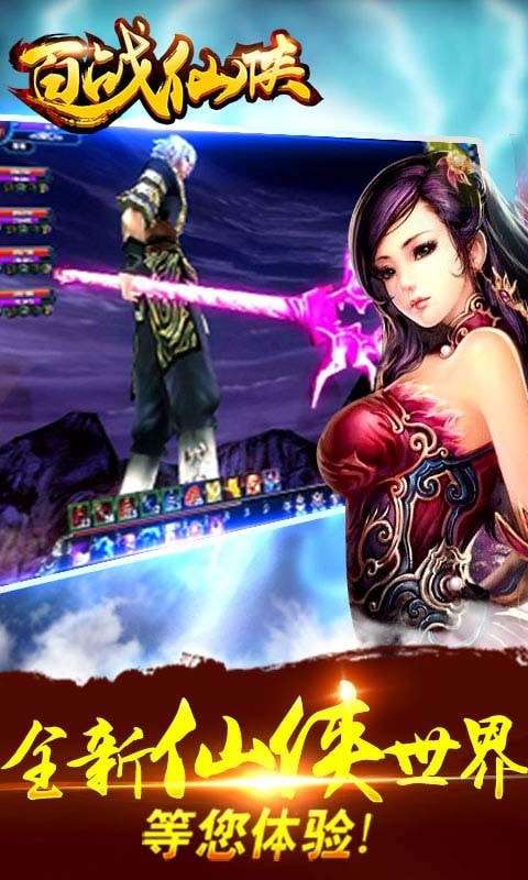 百战仙侠官方版图2