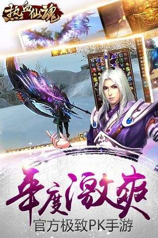 热血仙魂安卓版图1