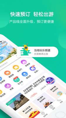 春秋旅游官方版图1
