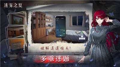 迷雾之夏全结局版图4