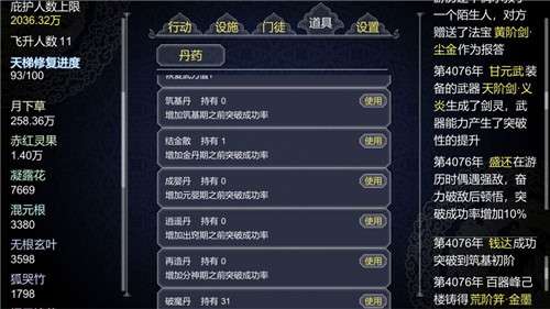 论如何建立一个修仙门派功德版图2