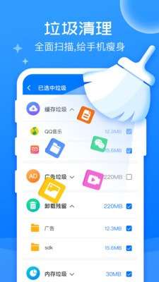 万能清理大师安卓版图2