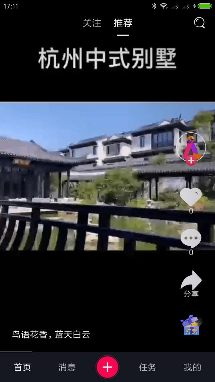 微步短视频图1