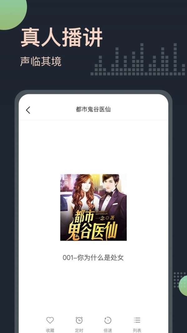 免费听书王免费版图4