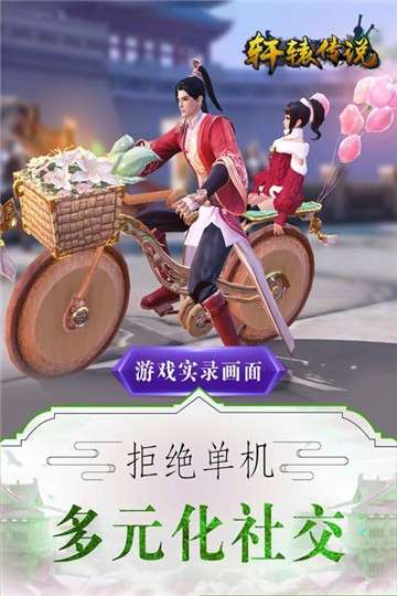 轩辕传说游戏图5
