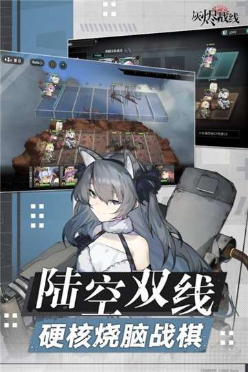 灰烬战线国服图3