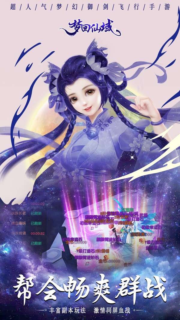 梦回仙域官方版图4
