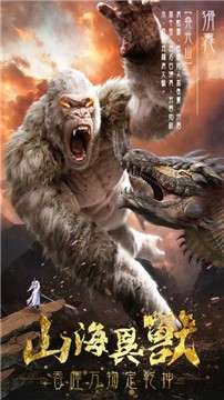 新山海经妖神录图5