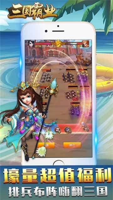 三国霸业手机版图1