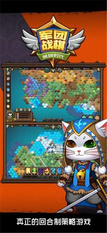 军团战棋英雄时代新版图4