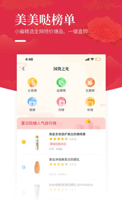 美美哒美肤官方版图4